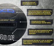 Мяч медицинский XD Kevlar 35.56 см (вес 1,8 кг)